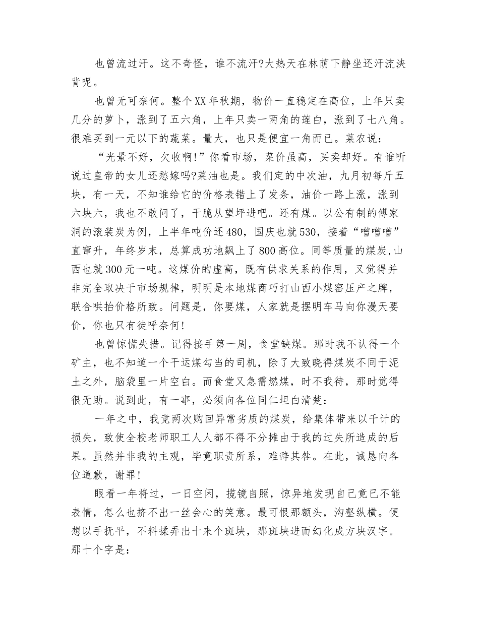 采购员工作总结范文_第2页