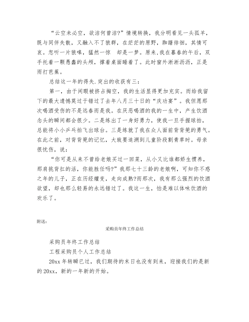 采购员工作总结范文_第3页