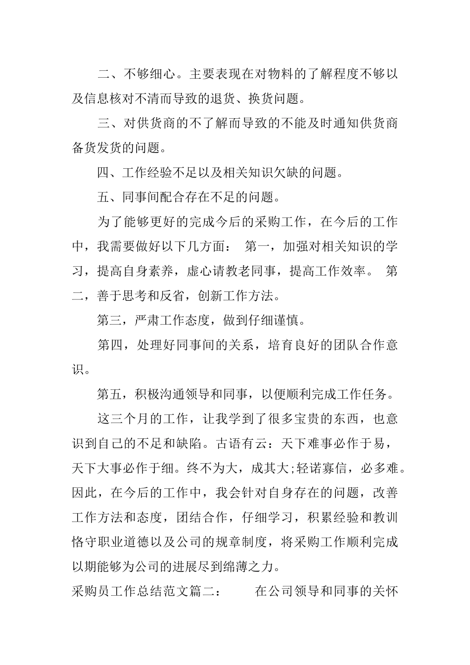 采购员工作总结范文3篇_第2页