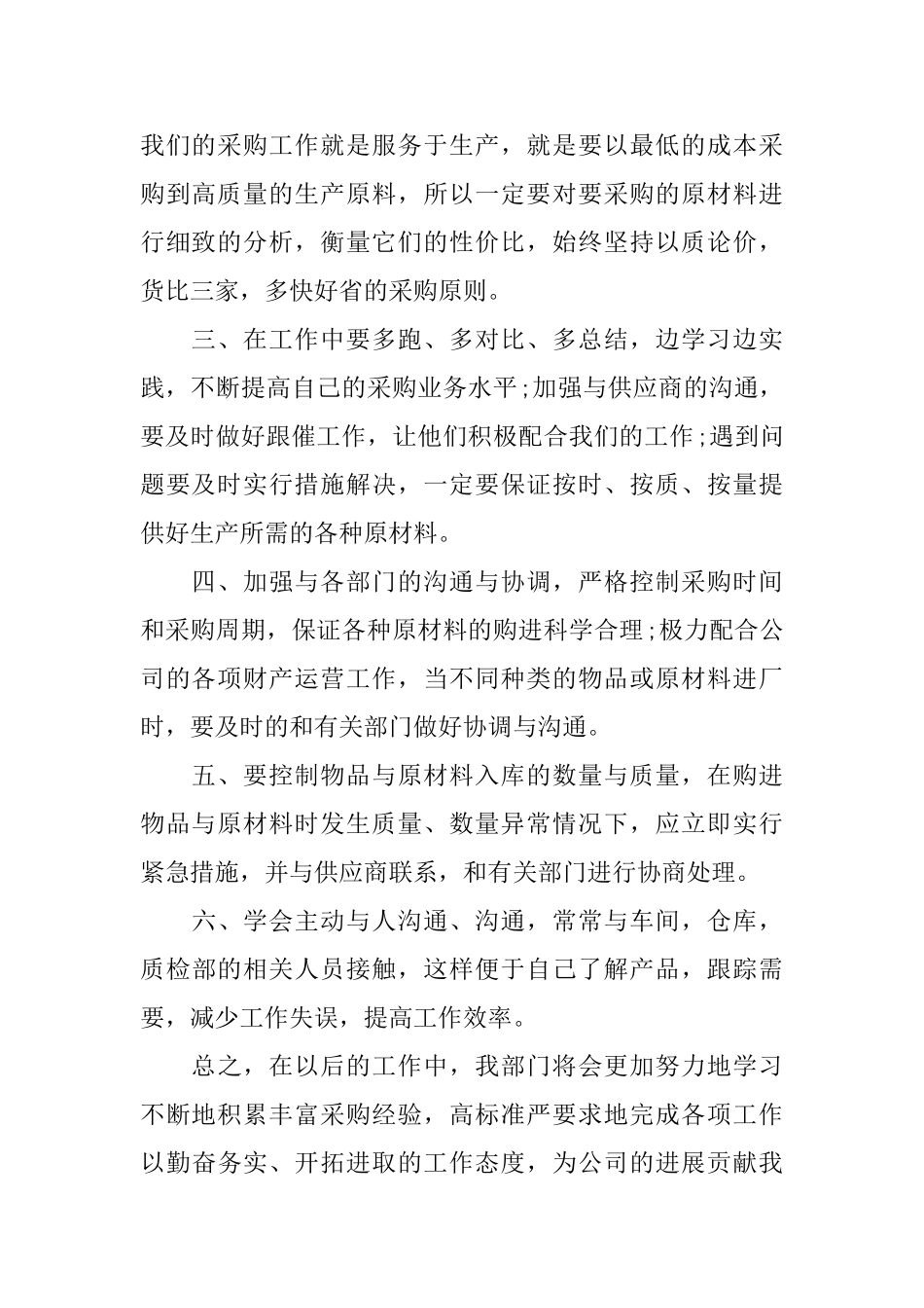 采购员年度工作总结报告_第2页