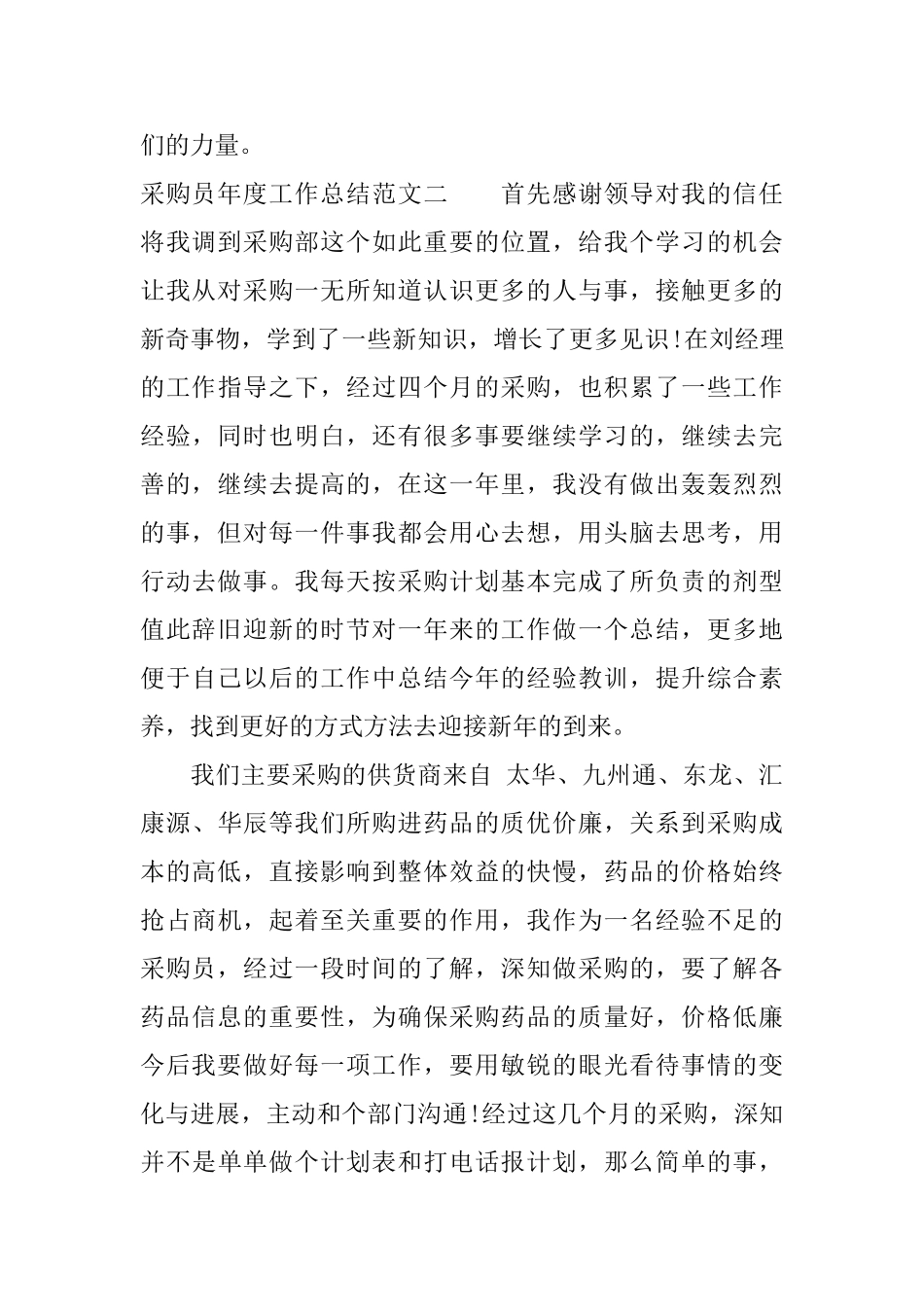 采购员年度工作总结报告_第3页