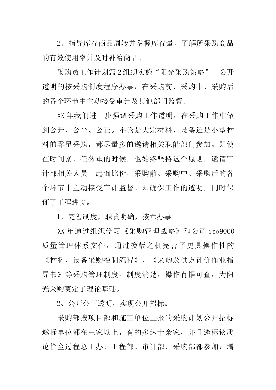 采购员工作计划_第2页