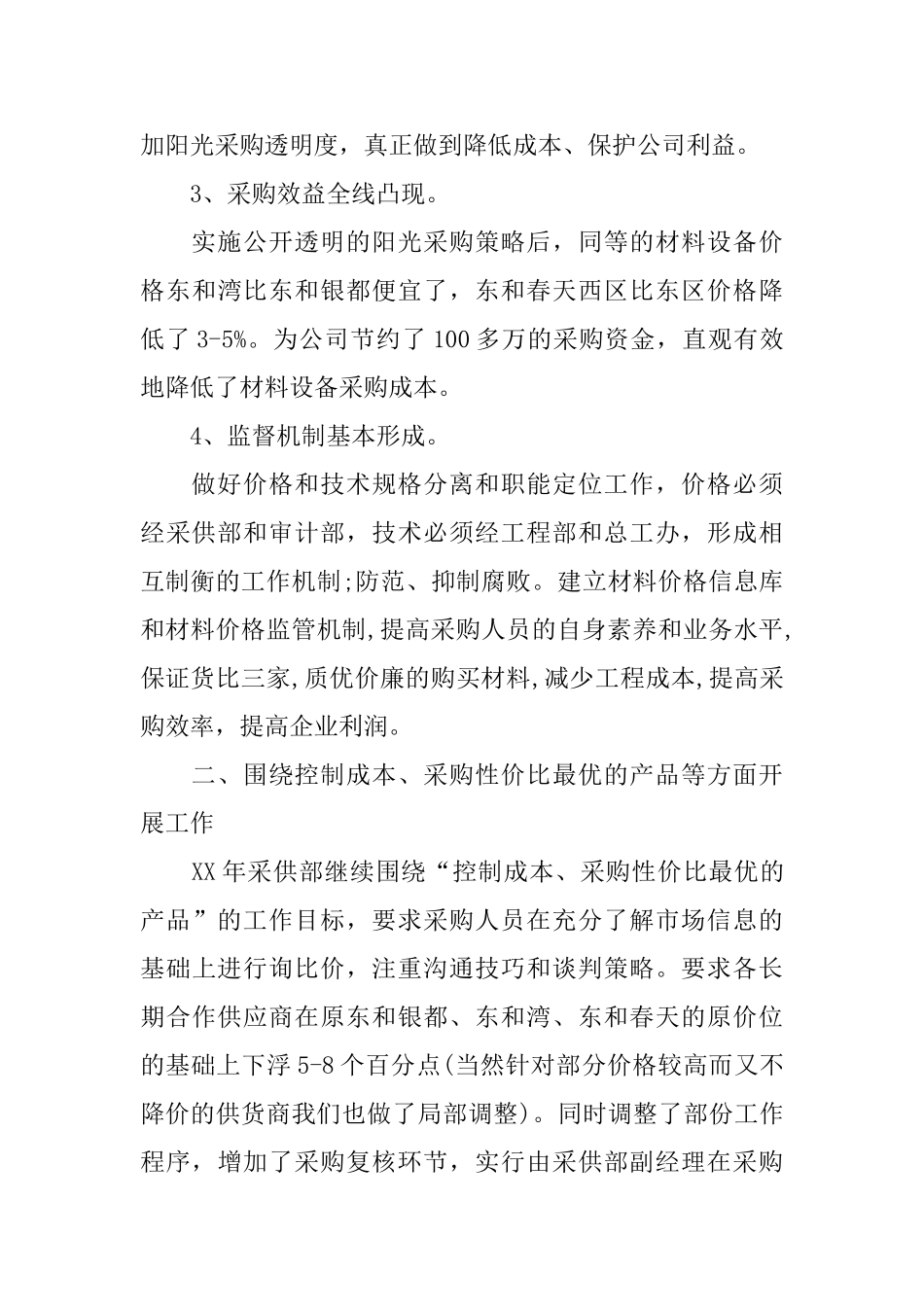 采购员工作计划_第3页