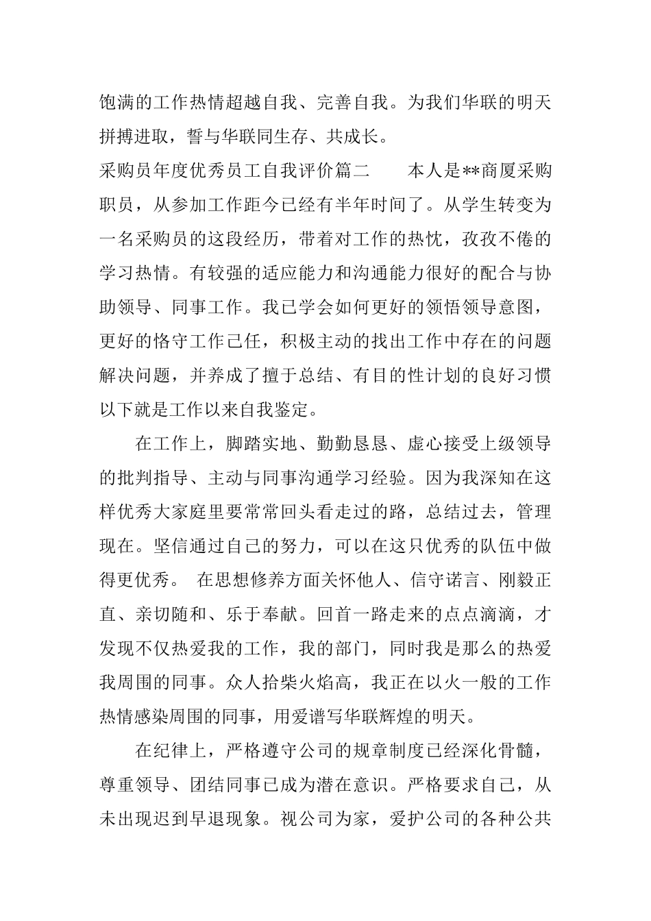 采购员年度优秀员工自我评价_第3页