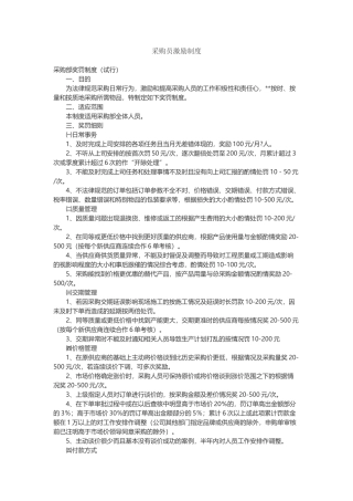 采购员激励制度