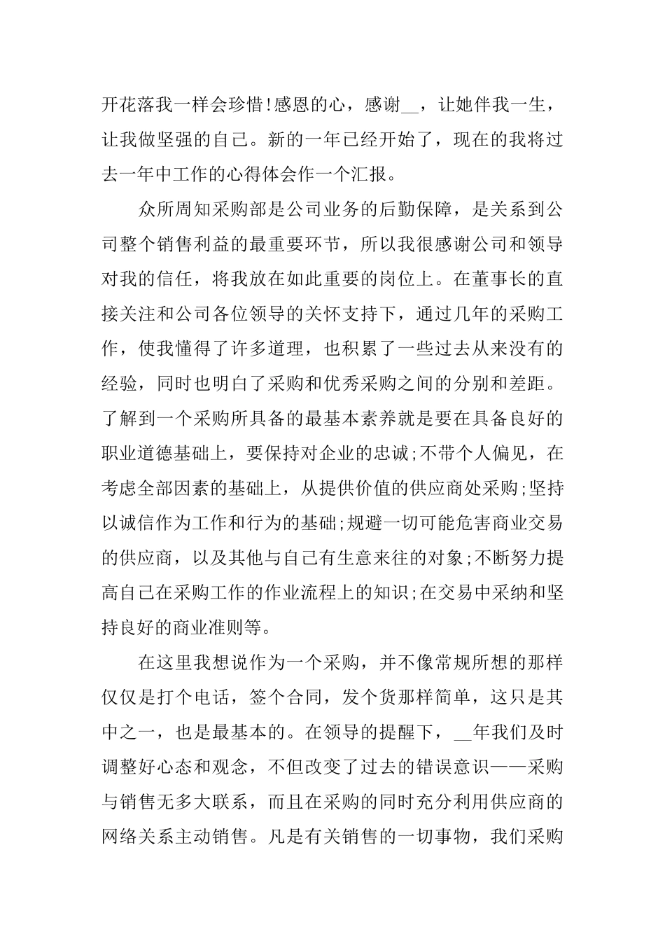 采购员年终总结怎么写_第3页