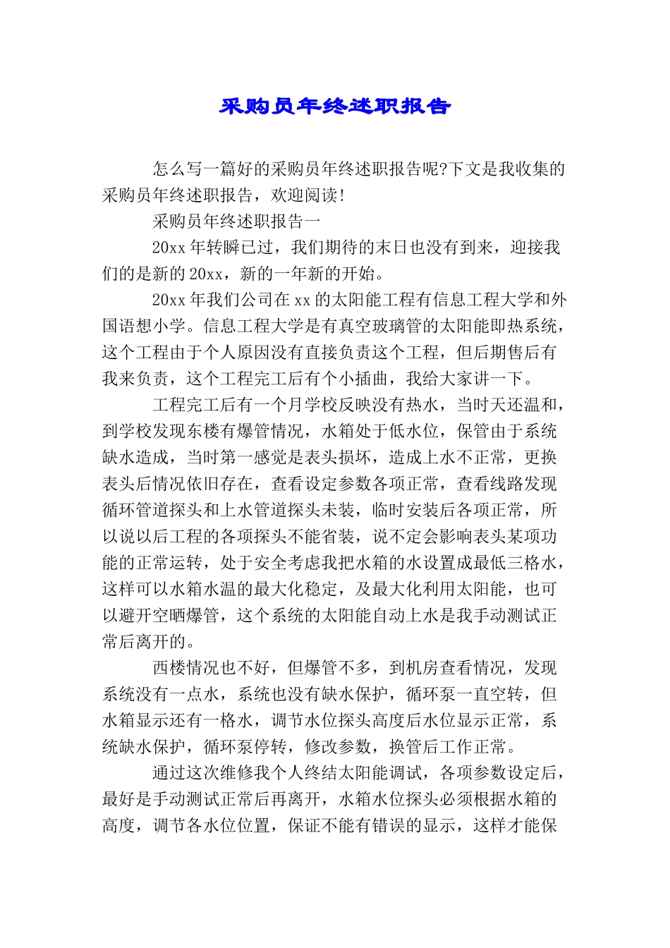 采购员年终述职报告_第1页