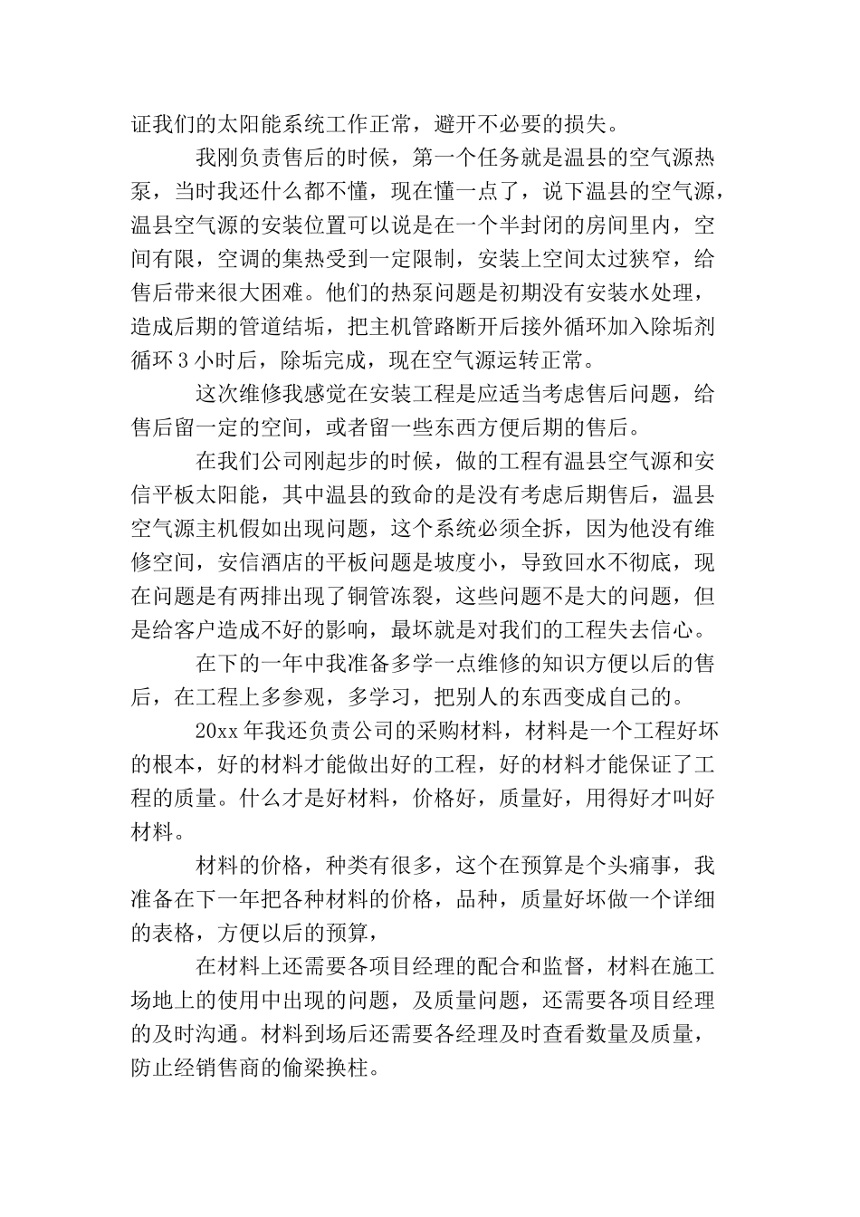 采购员年终述职报告_第2页