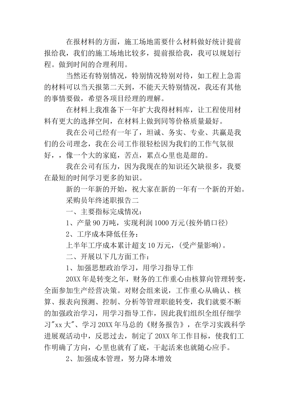 采购员年终述职报告_第3页