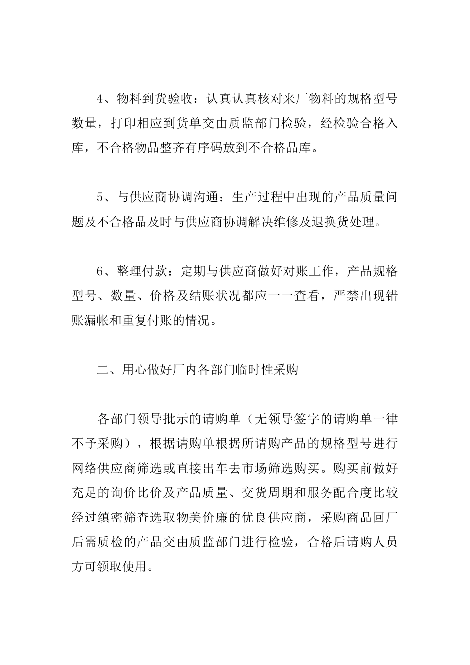 采购员年度工作总结_第2页