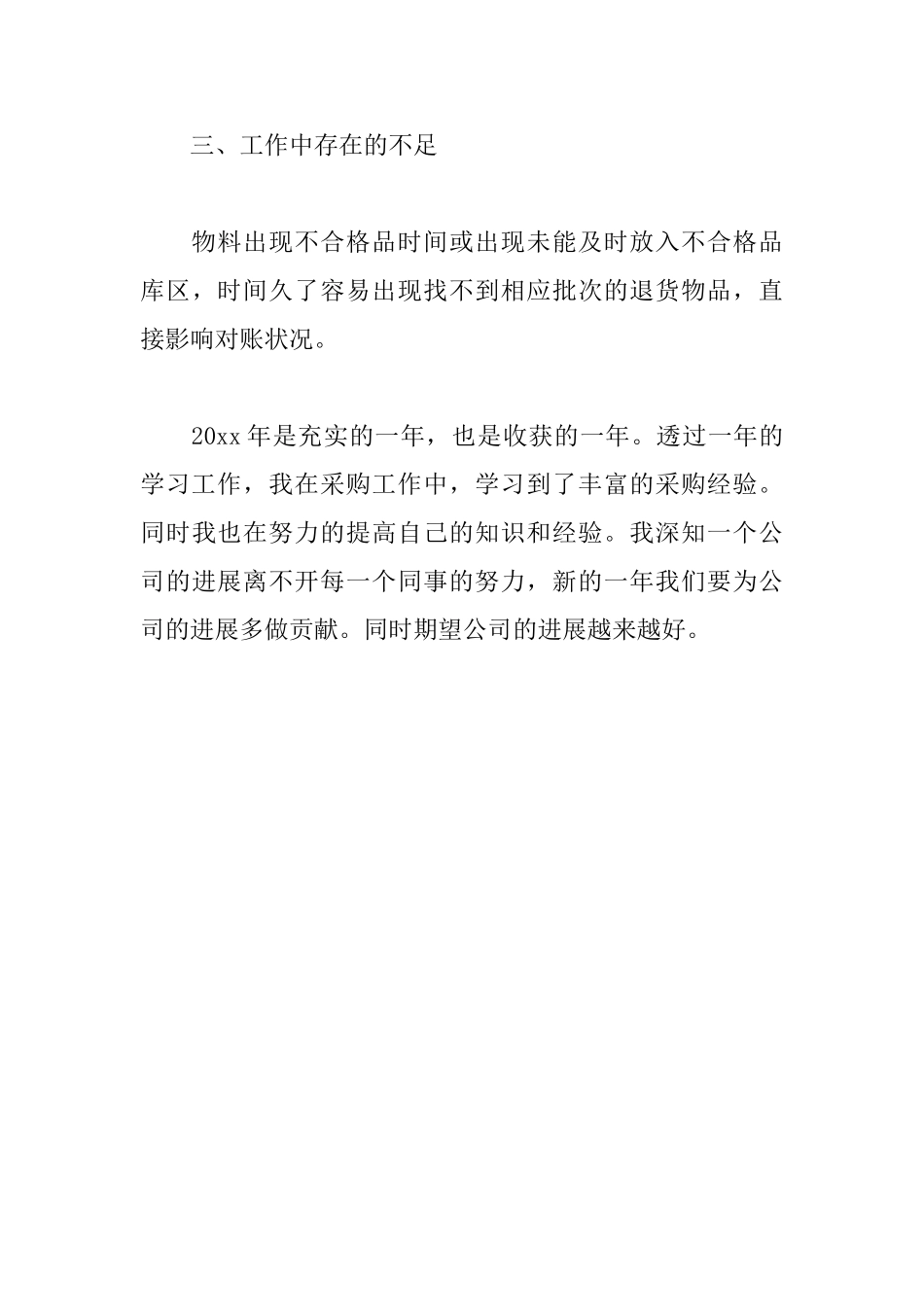 采购员年度工作总结_第3页