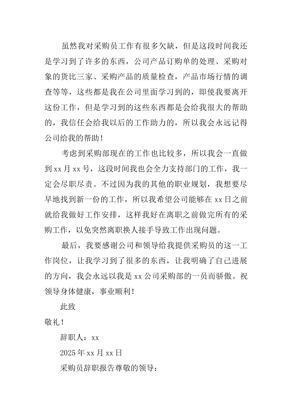 采购员辞职报告_第2页