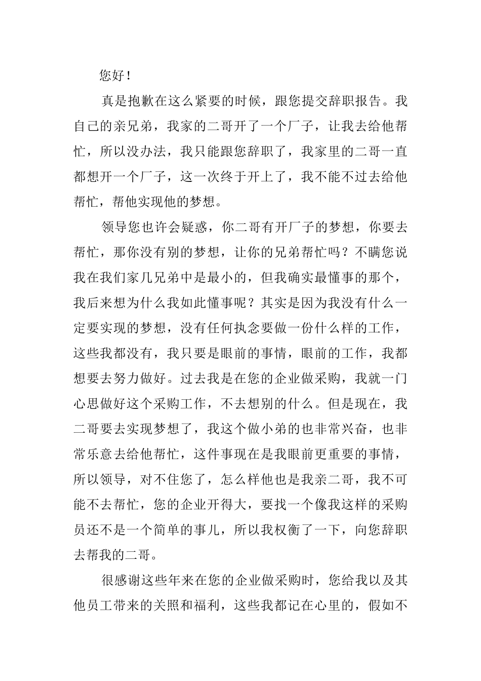 采购员辞职报告_第3页