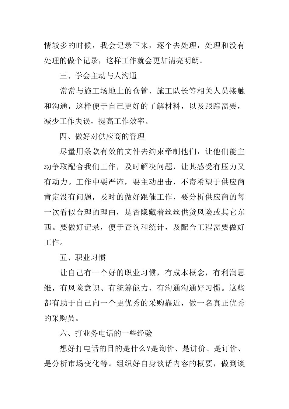 采购员年终工作总结800字_第2页