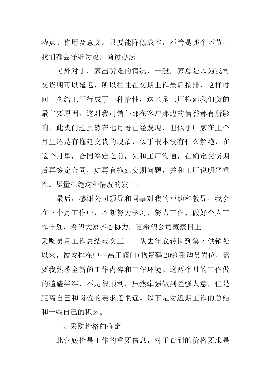 采购员月工作总结与思路_第3页