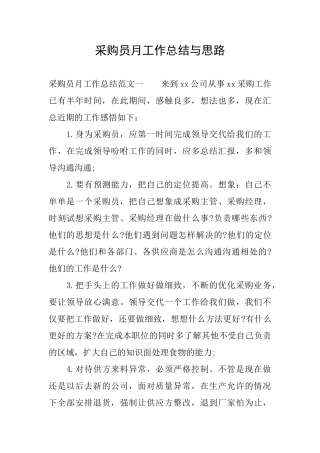 采购员月工作总结与思路