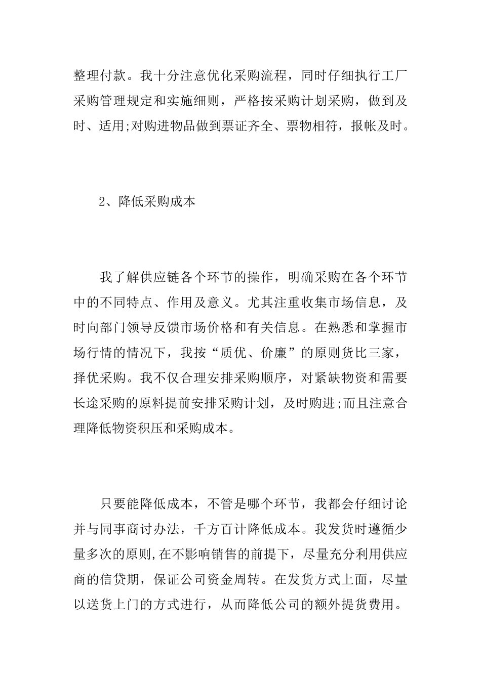采购员述职报告5篇_第2页