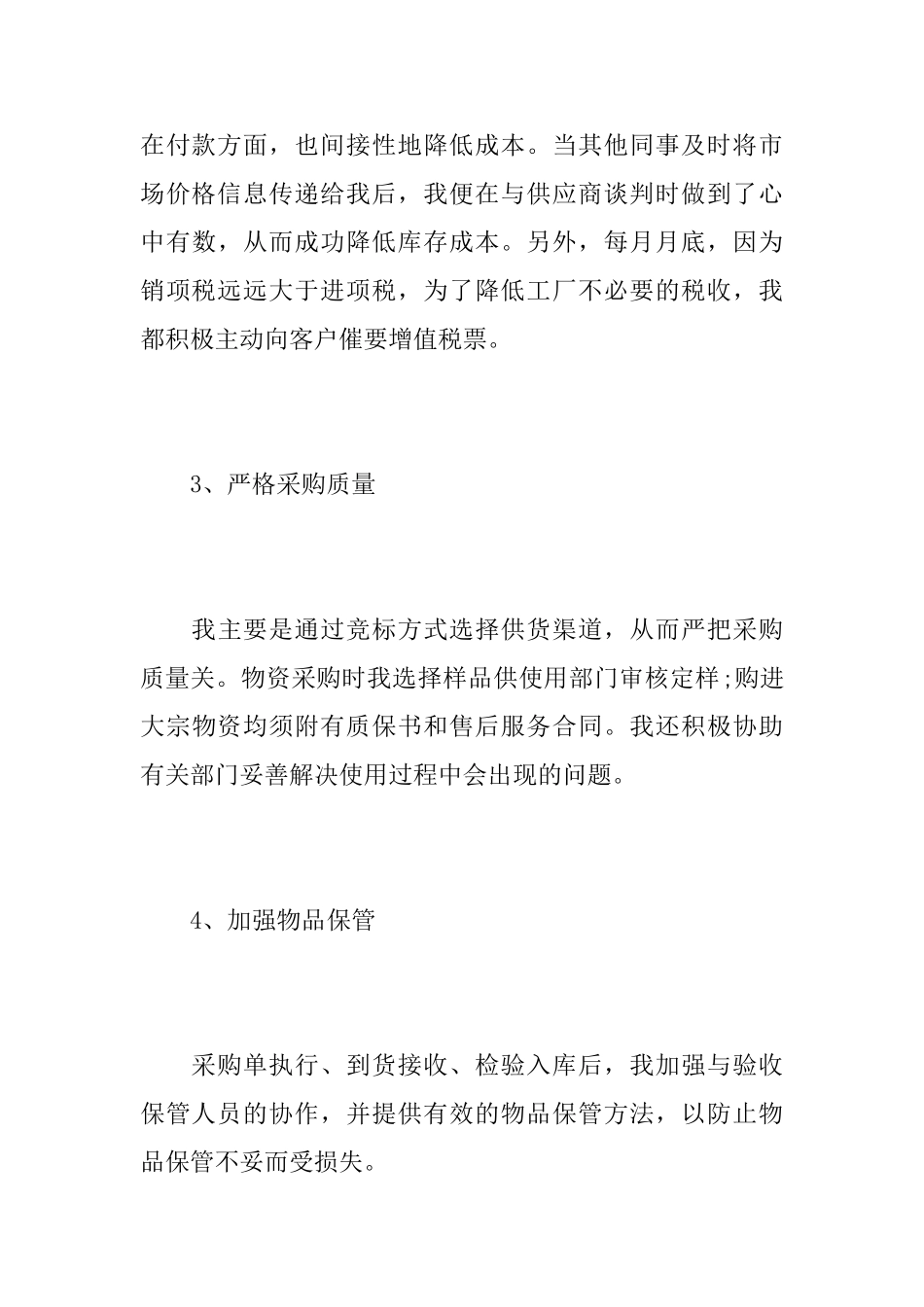 采购员述职报告5篇_第3页