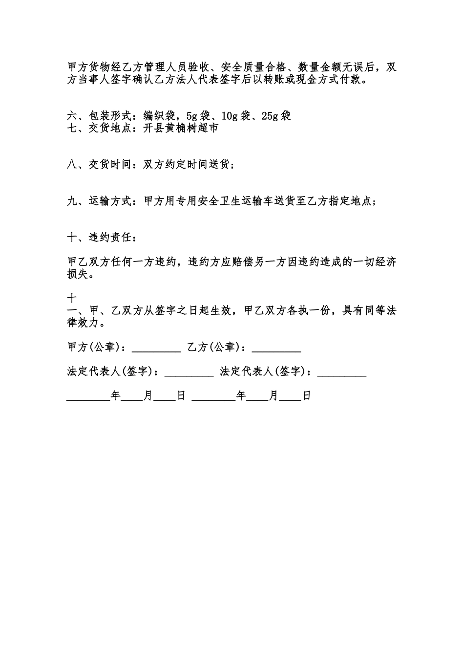 采购大米的热门合同样书范本_第2页