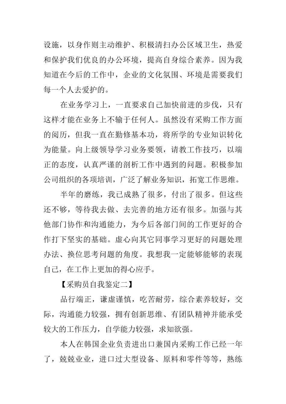 采购员自我鉴定四篇_第2页