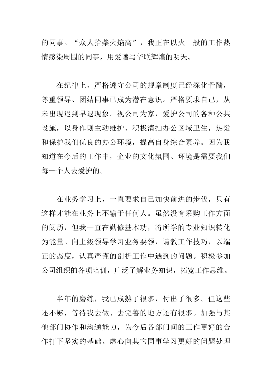 采购员自我鉴定范文三篇_第2页