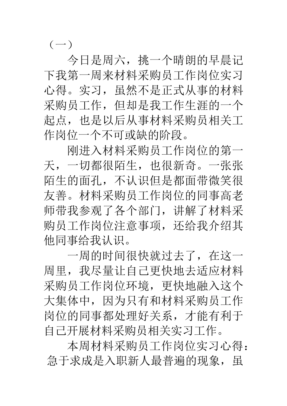 采购实习周记大全_第3页