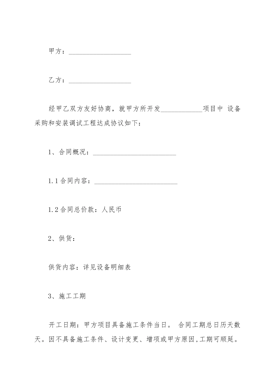 采购安装合同样书_第2页