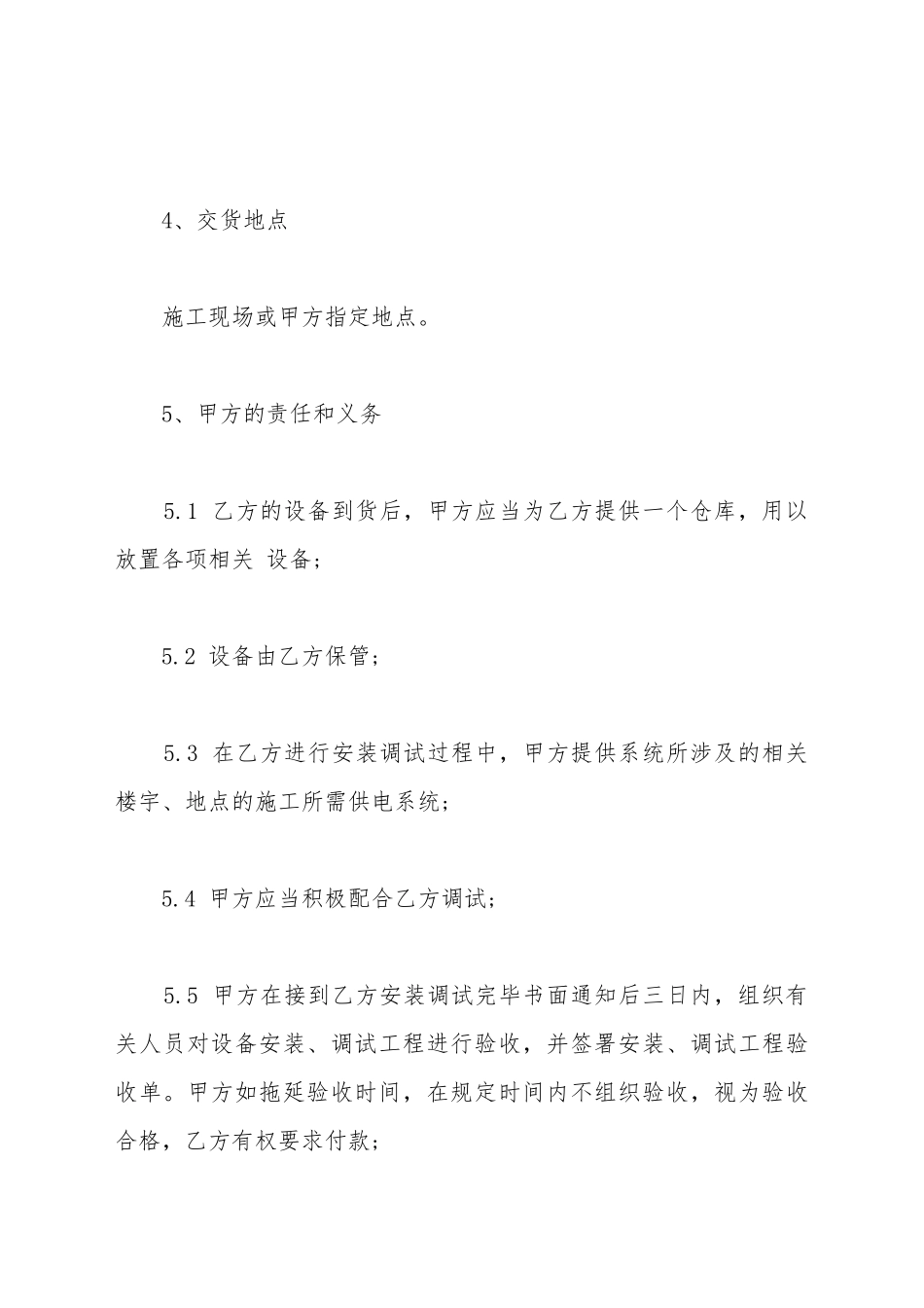 采购安装合同样书_第3页