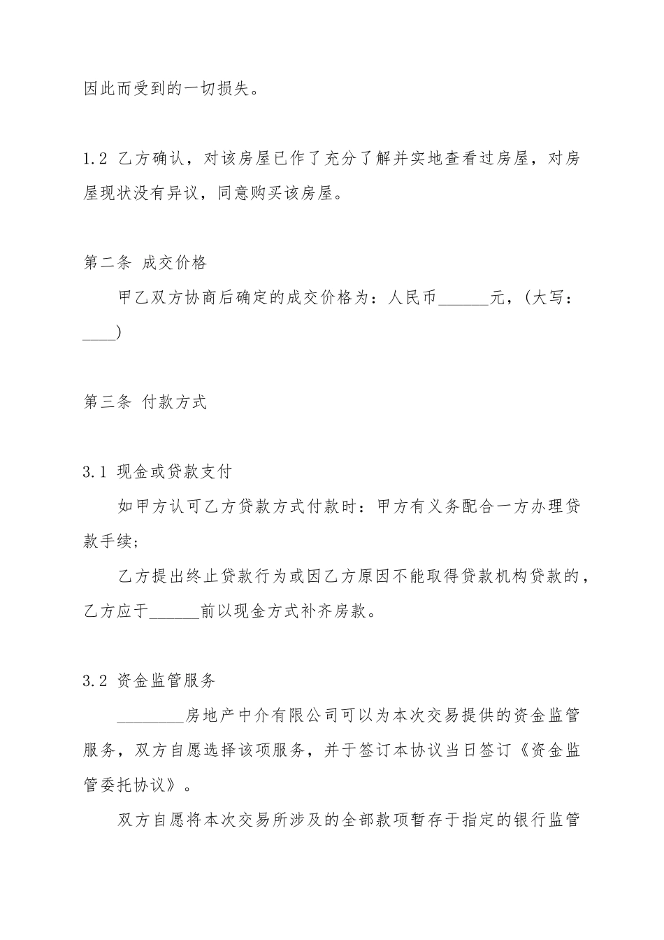 采购居间合同标准范本_第3页