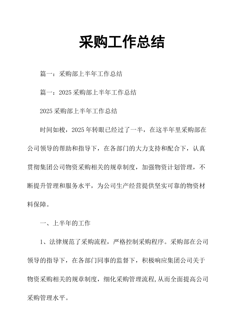 采购工作总结_第1页