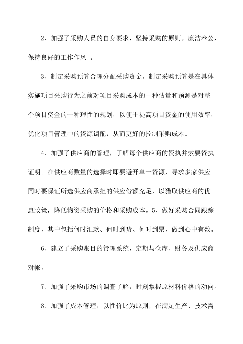 采购工作总结_第2页