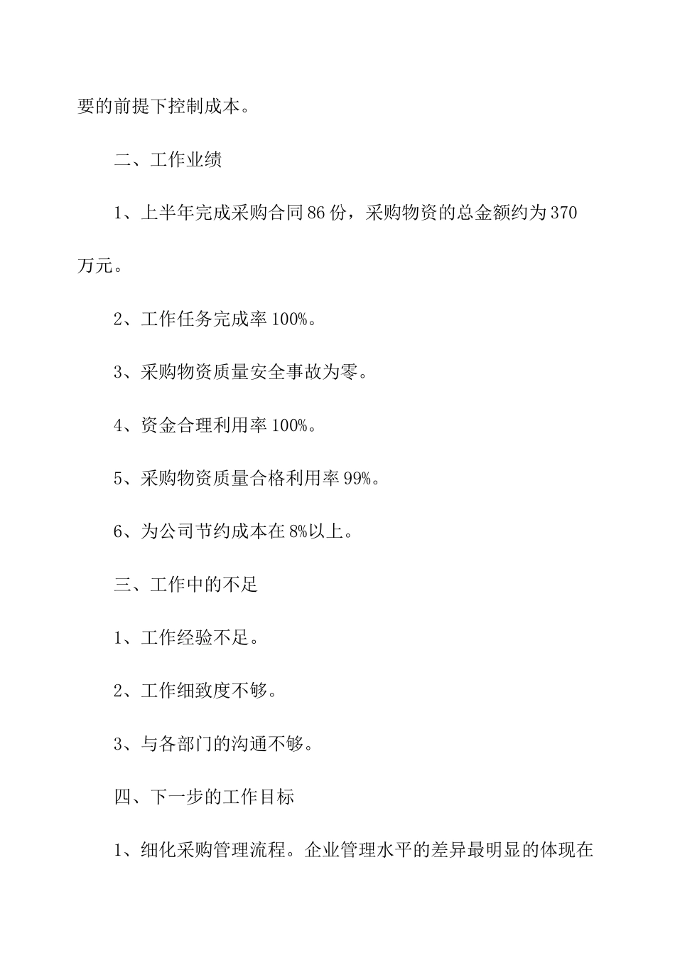 采购工作总结_第3页