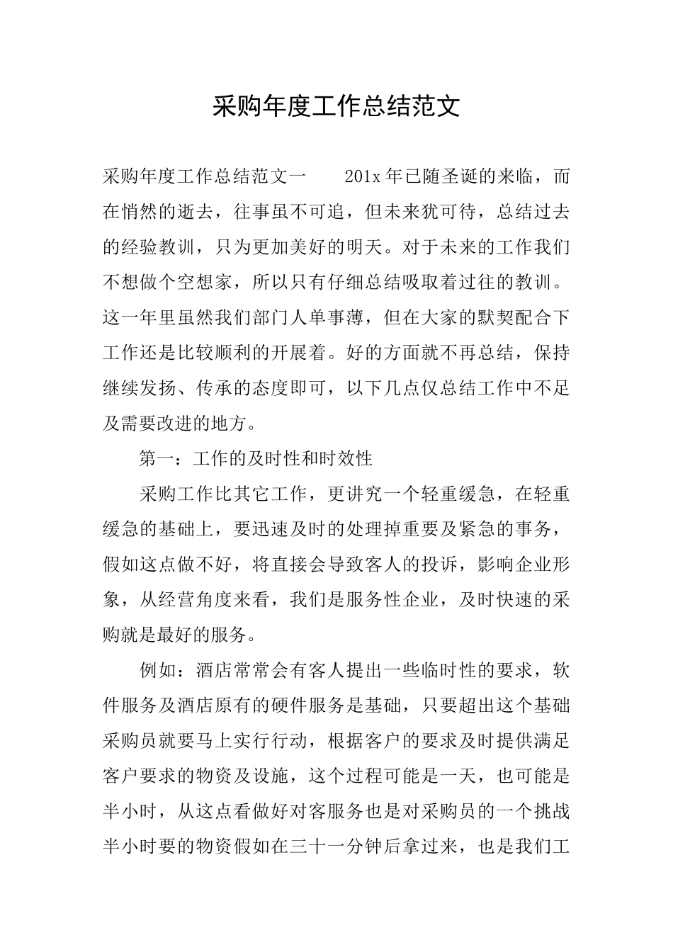 采购年度工作总结范文_第1页