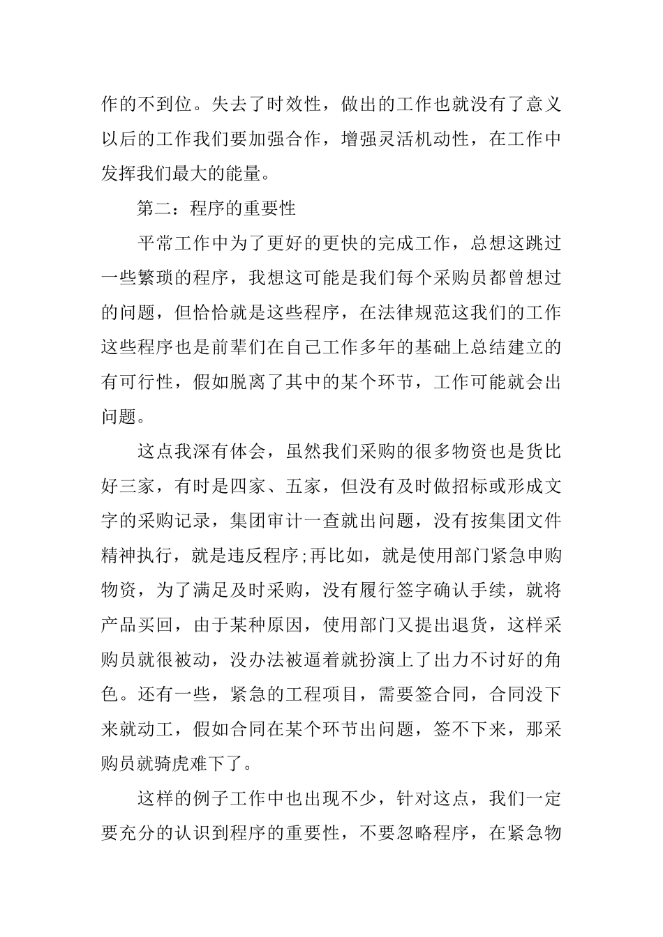 采购年度工作总结范文_第2页