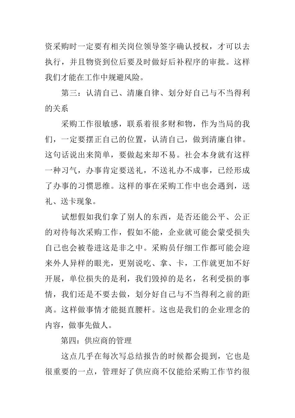 采购年度工作总结范文_第3页