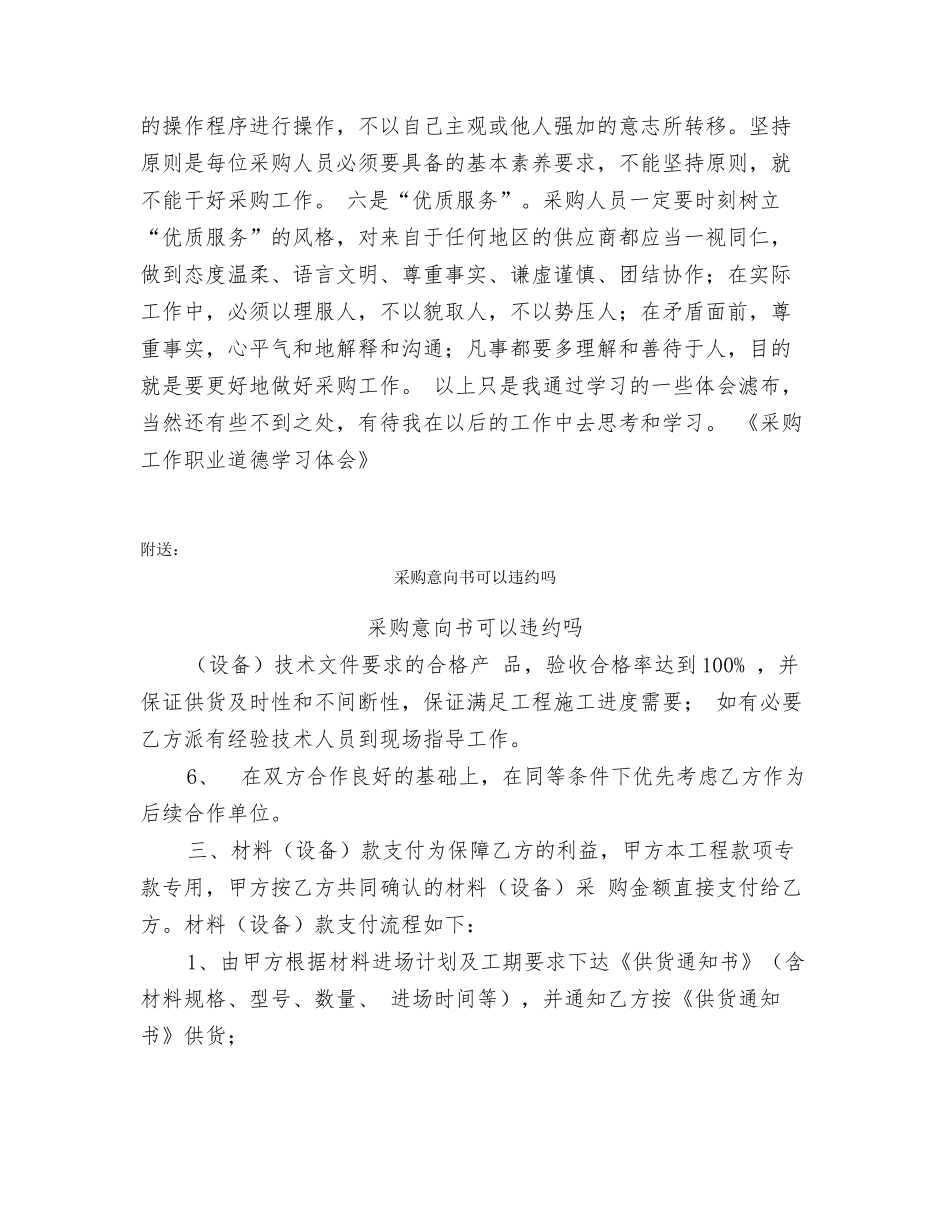采购工作职业道德学习体会_第2页