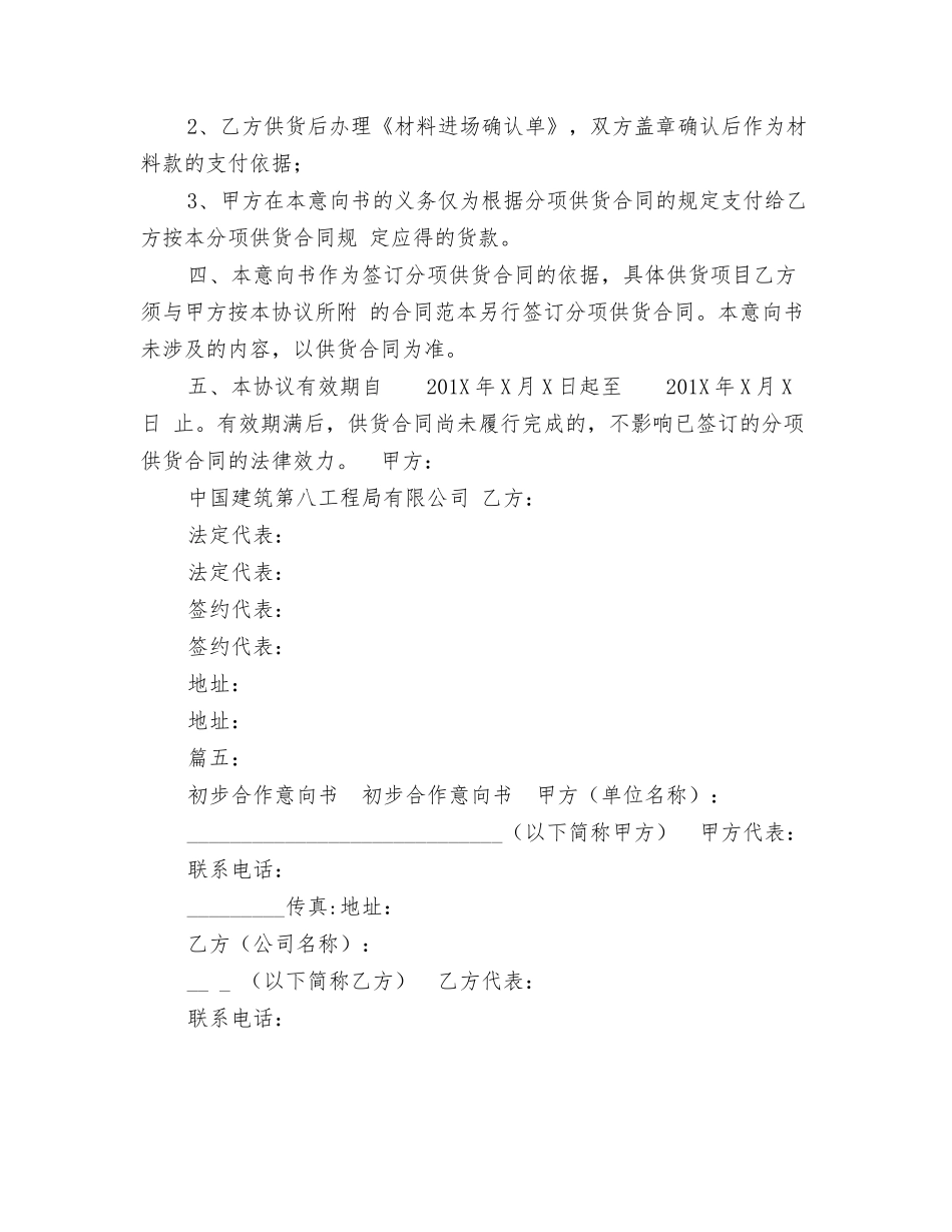 采购工作职业道德学习体会_第3页