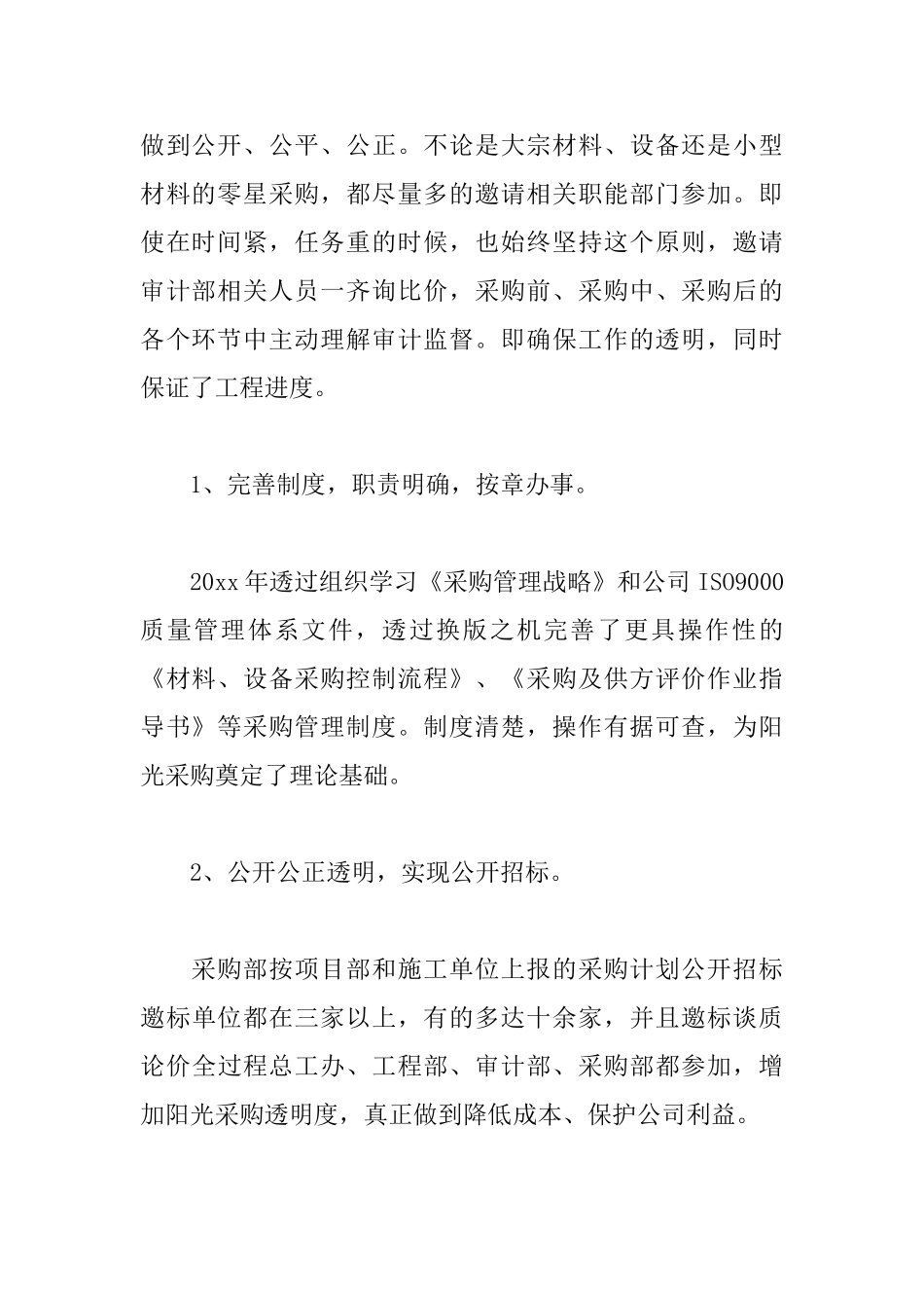 采购工作总结与计划_第2页