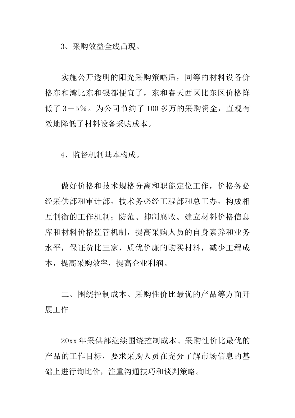 采购工作总结与计划_第3页