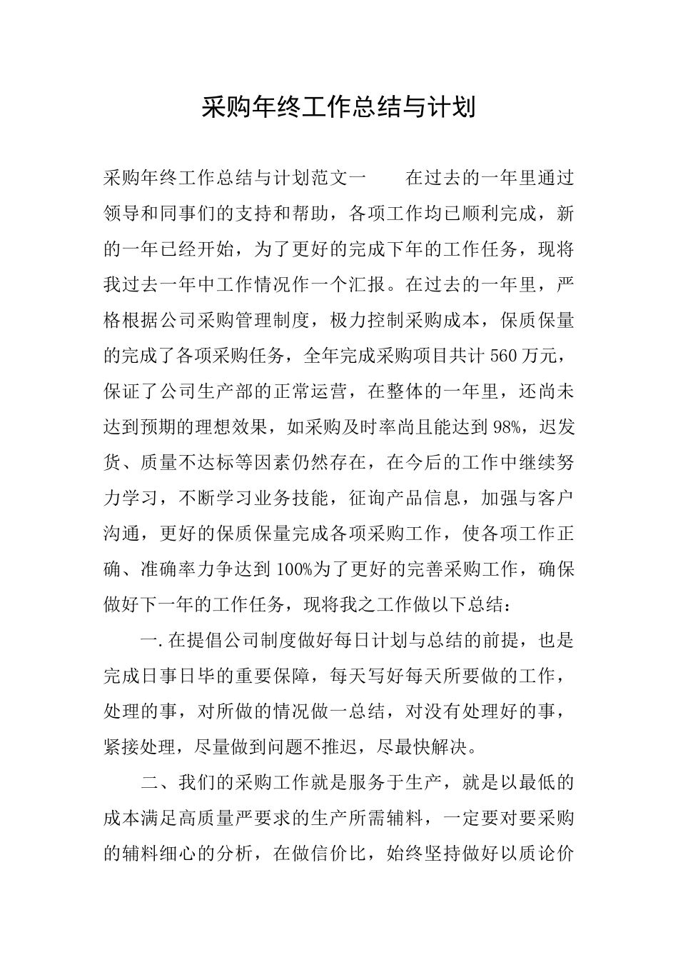 采购年终工作总结与计划_第1页