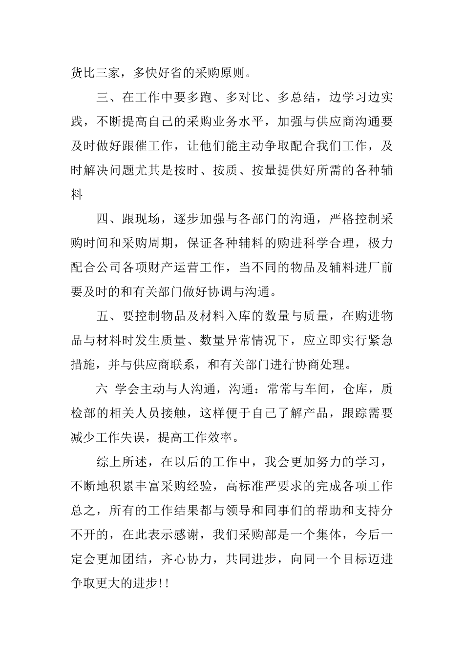 采购年终工作总结与计划_第2页