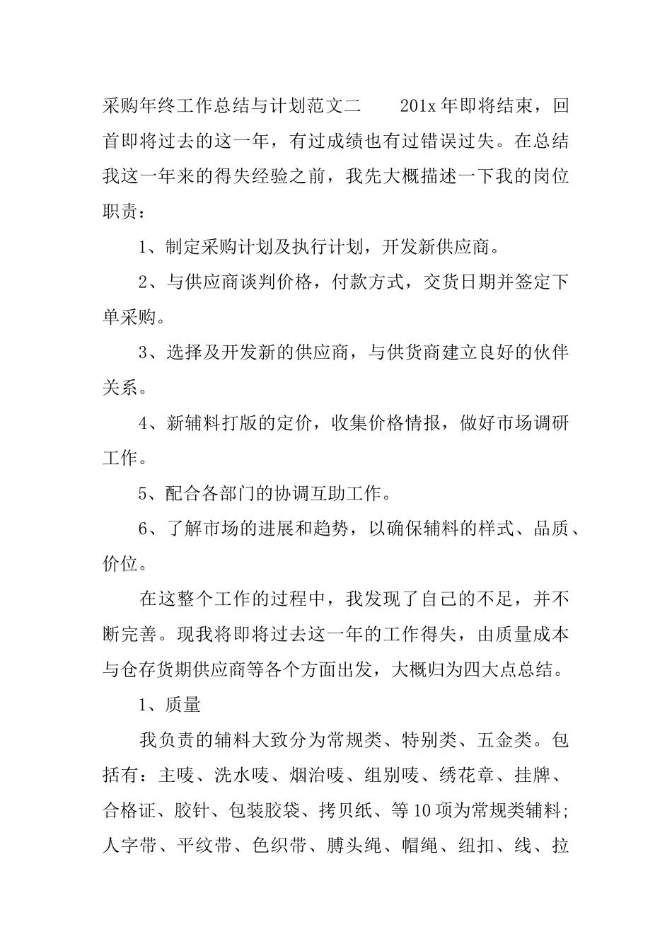 采购年终工作总结与计划_第3页
