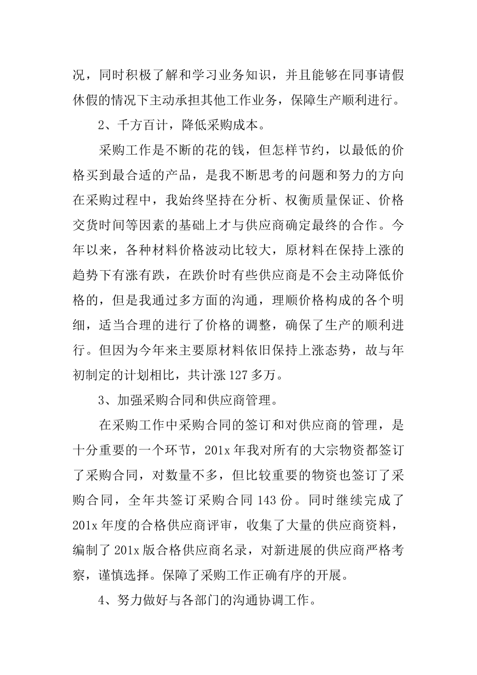 采购年终工作总结与计划表_第2页