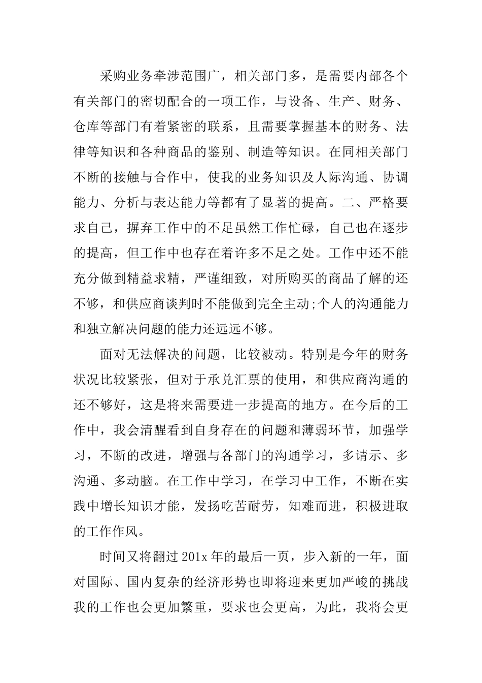 采购年终工作总结与计划表_第3页