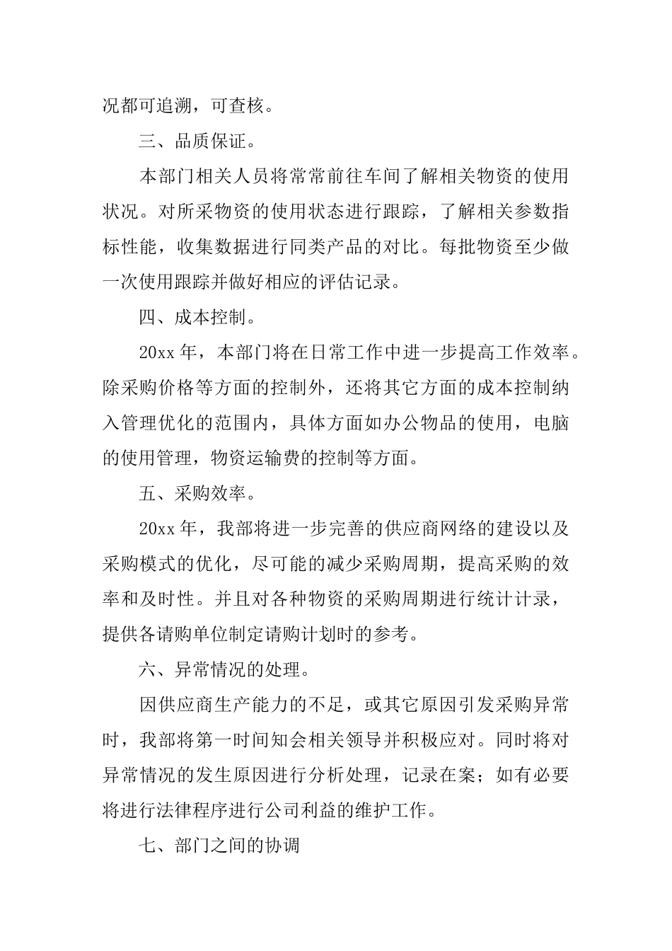 采购年度工作计划三篇_第2页