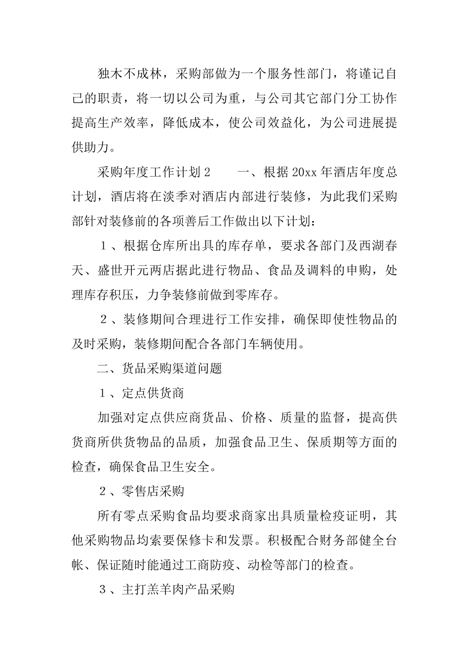 采购年度工作计划三篇_第3页