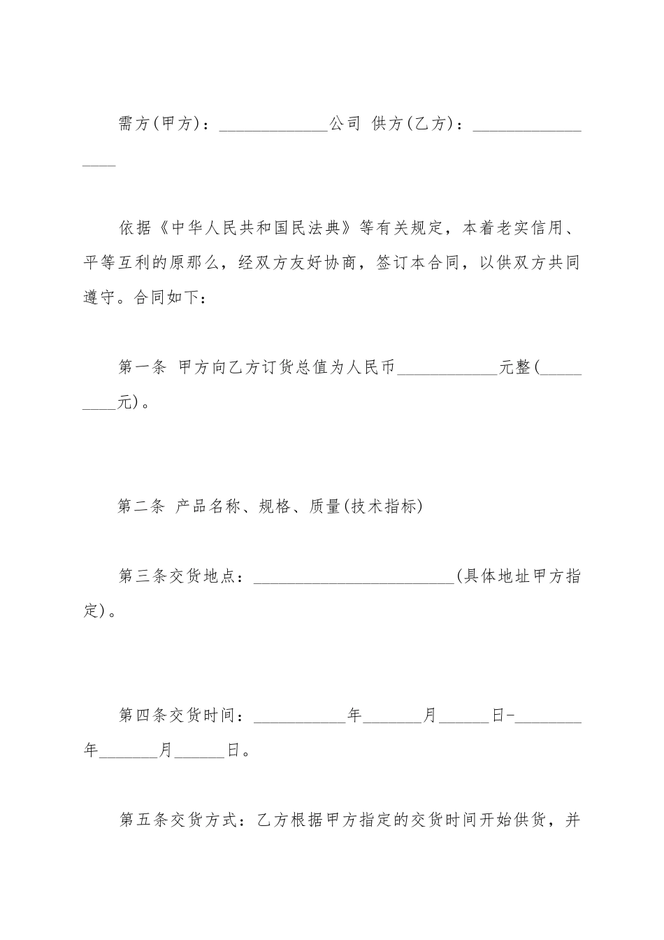 采购建材合同范文_第2页