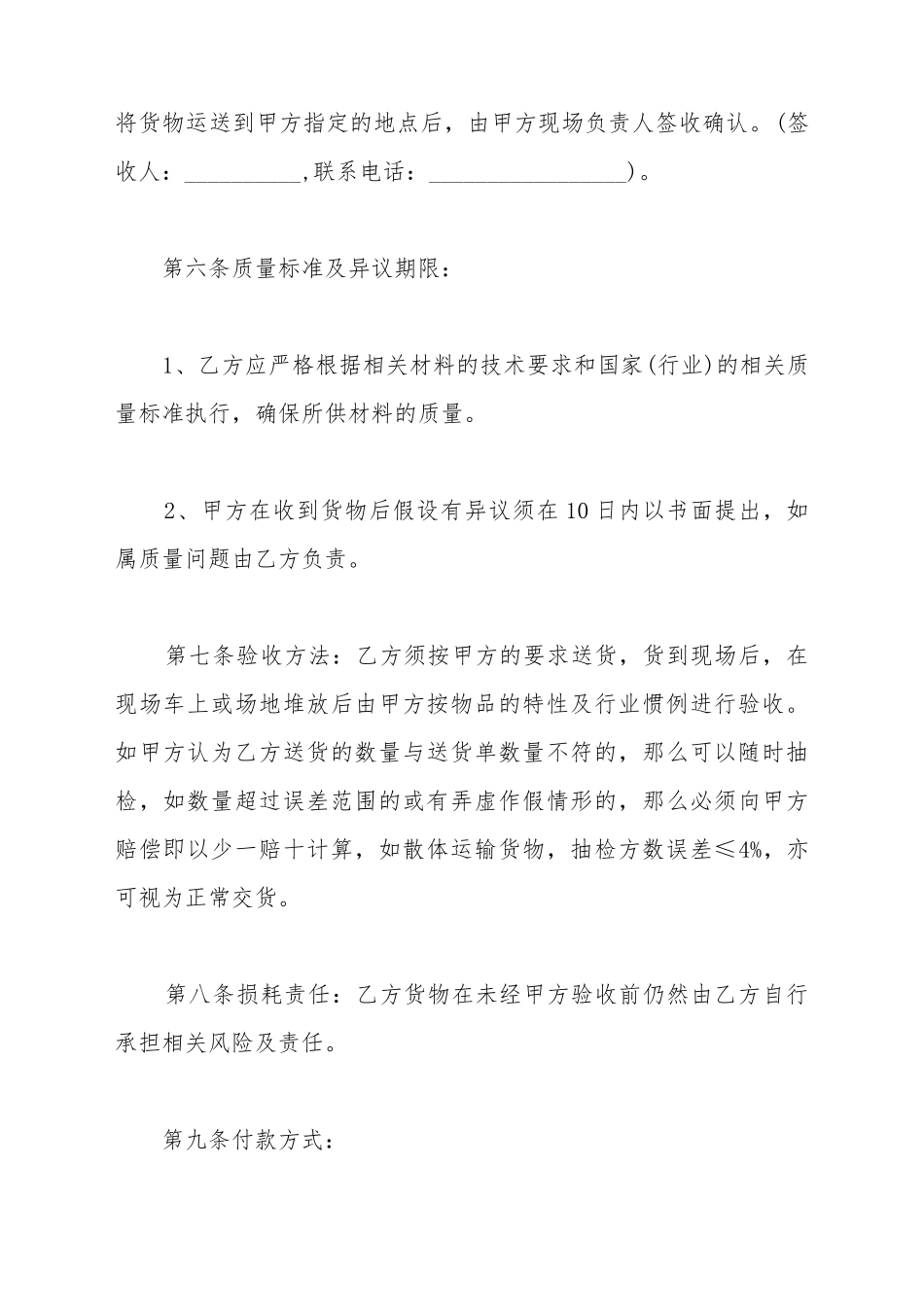 采购建材合同范文_第3页