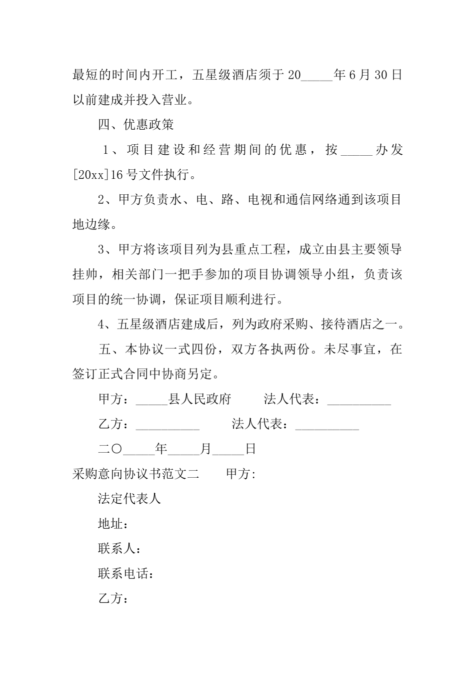 采购意向协议书范本_第2页