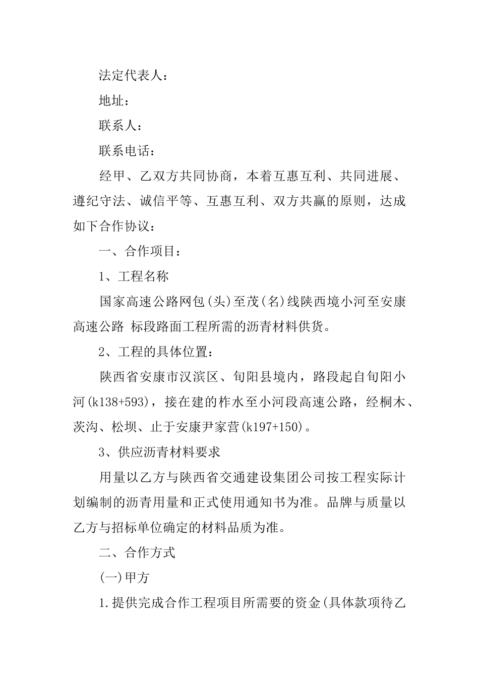 采购意向协议书范本_第3页